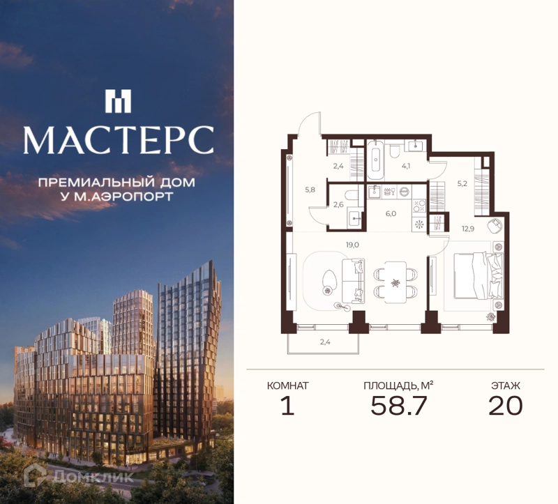 1-комнатная квартира 58.7 м² Премиальный дом МАСТЕРС