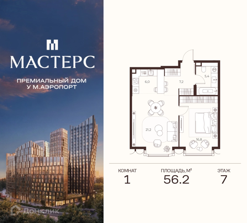 1-комнатная квартира 56.2 м² Премиальный дом МАСТЕРС