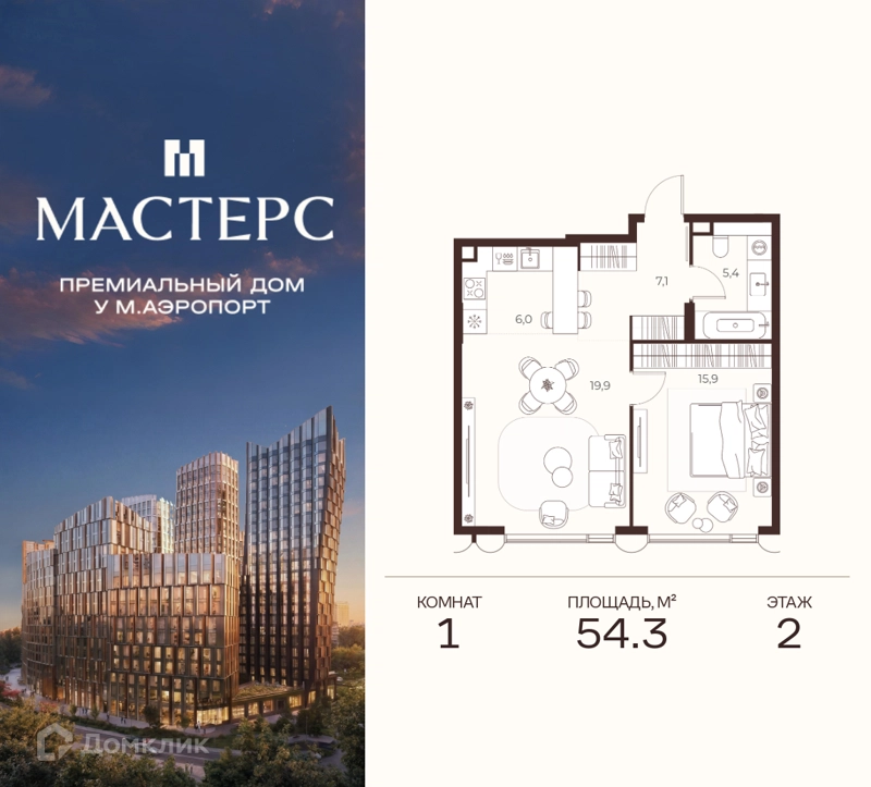 1-комнатная квартира 54.3 м² Премиальный дом МАСТЕРС