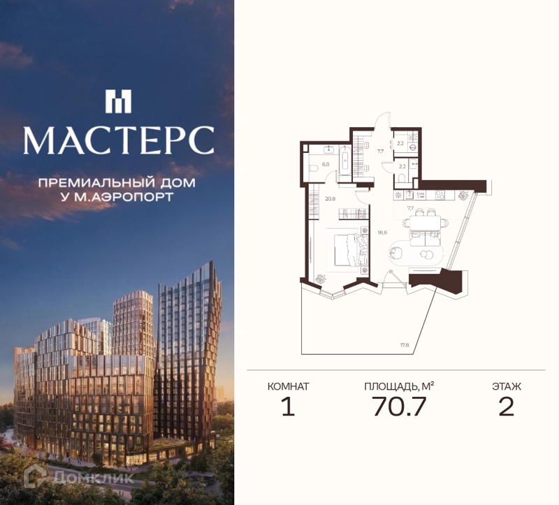 1-комнатная квартира 70.7 м² Премиальный дом МАСТЕРС