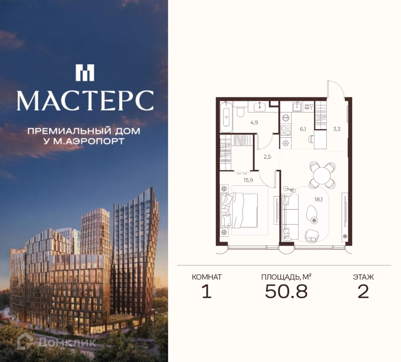 1-комнатная квартира 50.8 м² Премиальный дом МАСТЕРС
