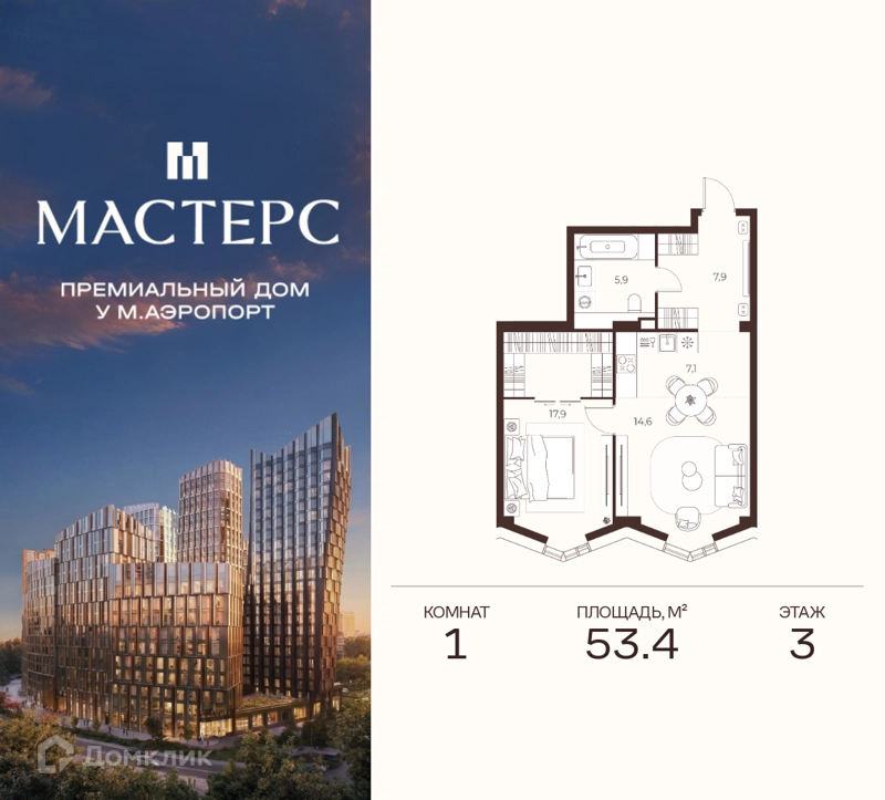 1-комнатная квартира 53.4 м² Премиальный дом МАСТЕРС