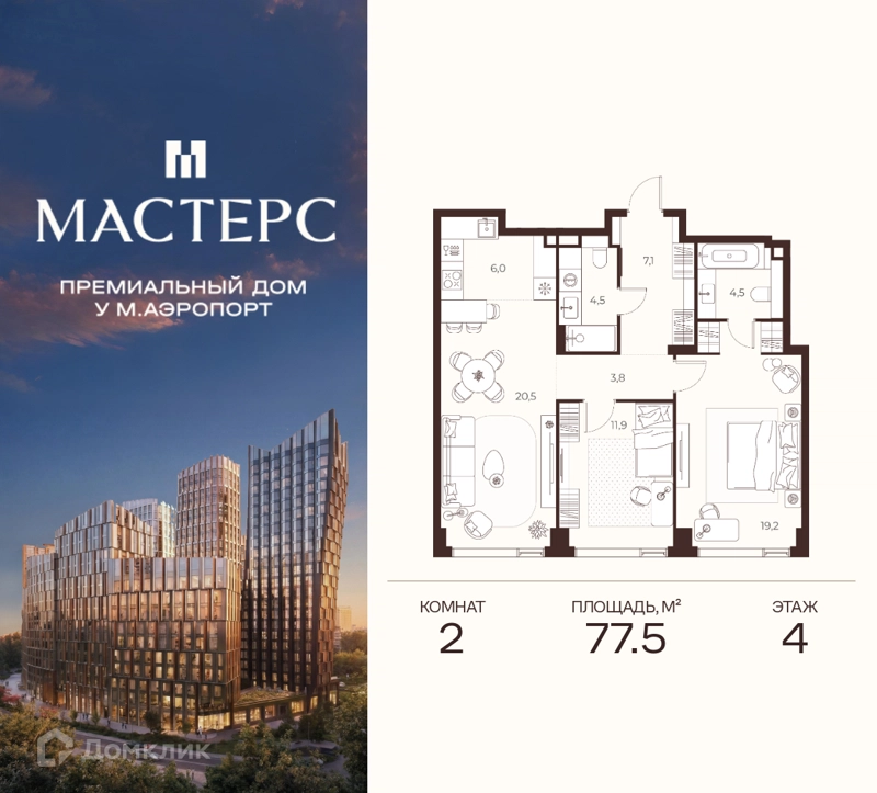 2-комнатная квартира 77.5 м² Премиальный дом МАСТЕРС