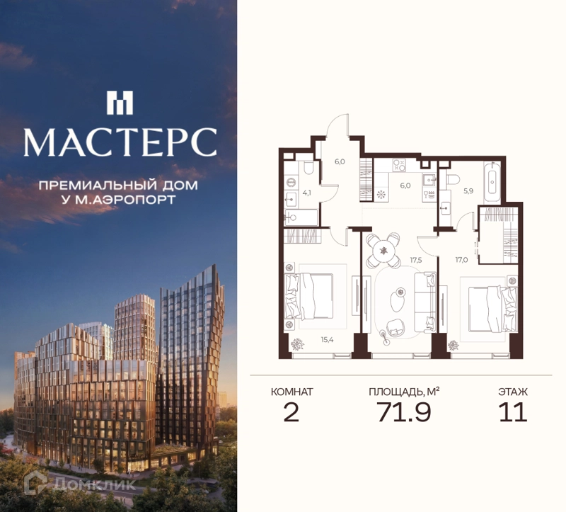 2-комнатная квартира 71.9 м² Премиальный дом МАСТЕРС