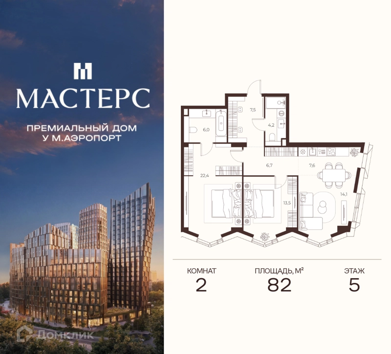 2-комнатная квартира 82 м² Премиальный дом МАСТЕРС