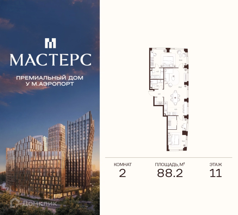 2-комнатная квартира 88.2 м² Премиальный дом МАСТЕРС