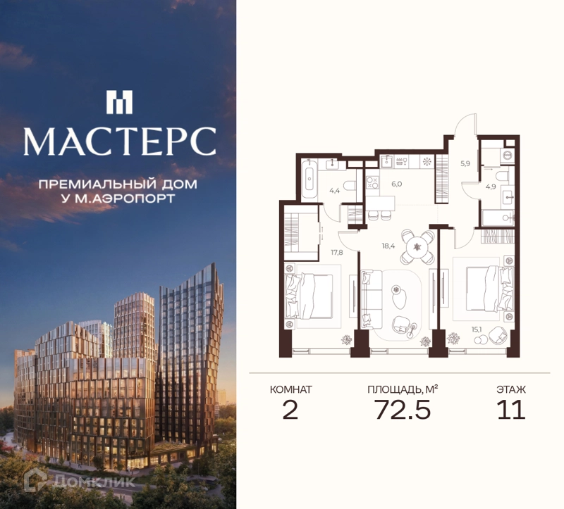 2-комнатная квартира 72.5 м² Премиальный дом МАСТЕРС