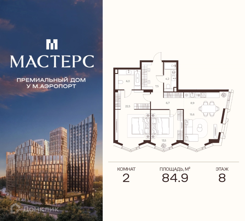 2-комнатная квартира 84.9 м² Премиальный дом МАСТЕРС
