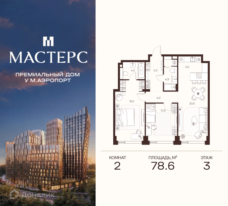 2-комнатная квартира 78.6 м² Премиальный дом МАСТЕРС