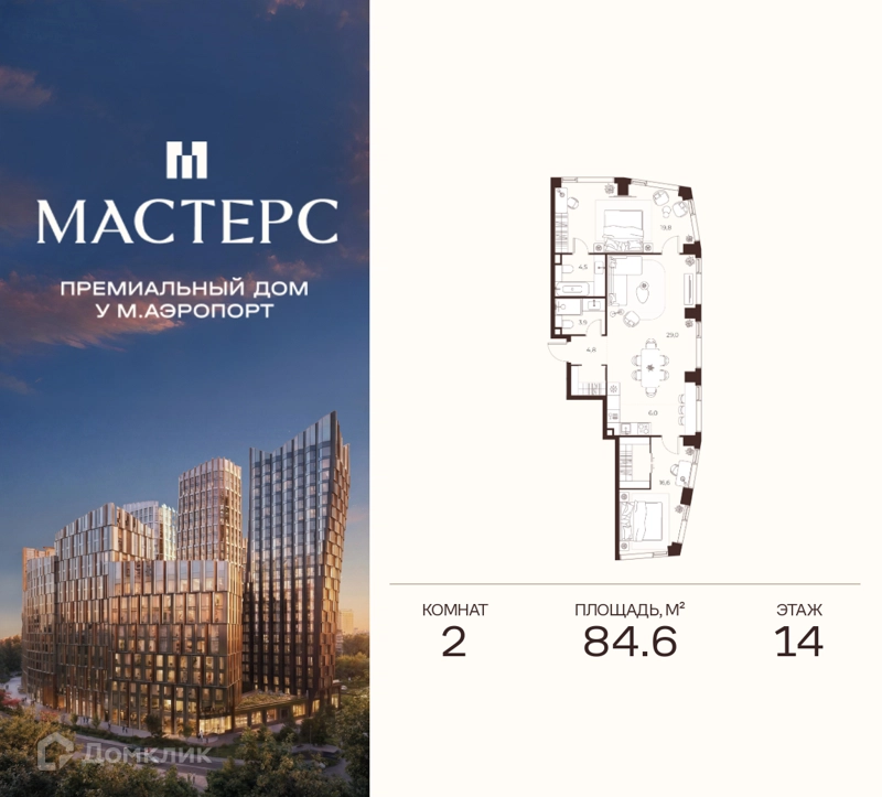 2-комнатная квартира 84.6 м² Премиальный дом МАСТЕРС