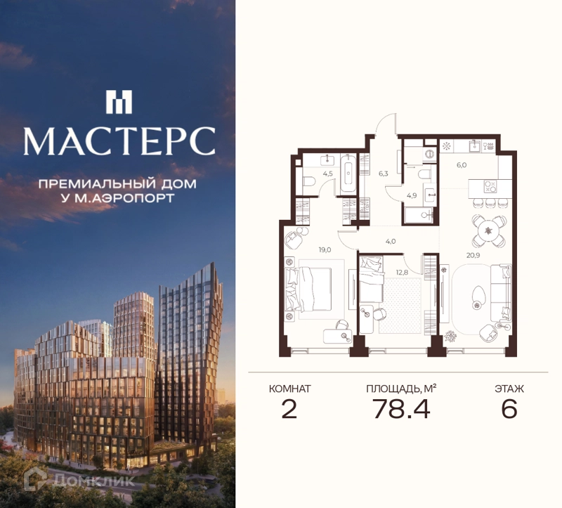 2-комнатная квартира 78.4 м² Премиальный дом МАСТЕРС