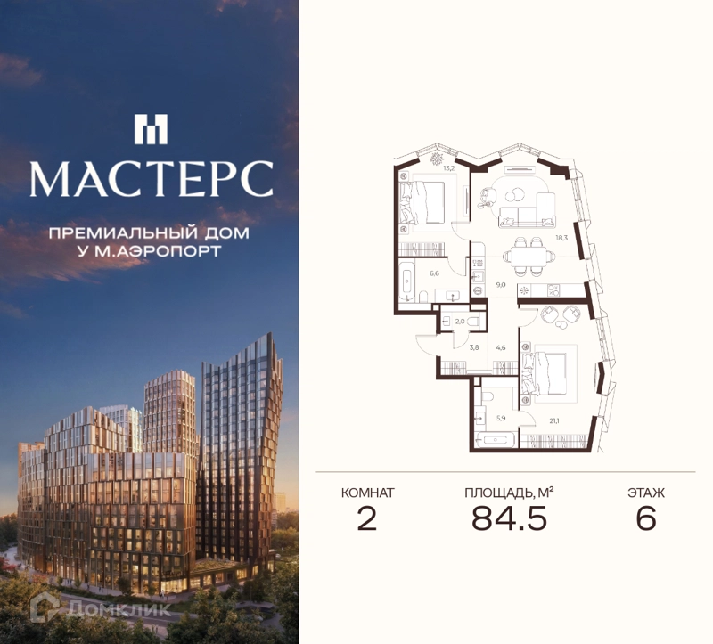 2-комнатная квартира 84.5 м² Премиальный дом МАСТЕРС