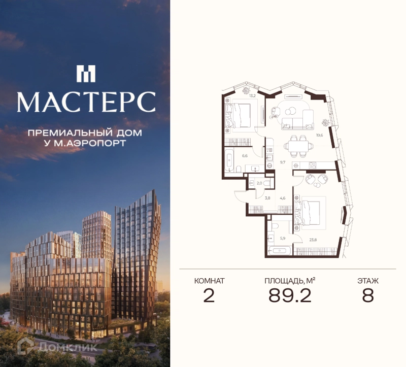 2-комнатная квартира 89.2 м² Премиальный дом МАСТЕРС