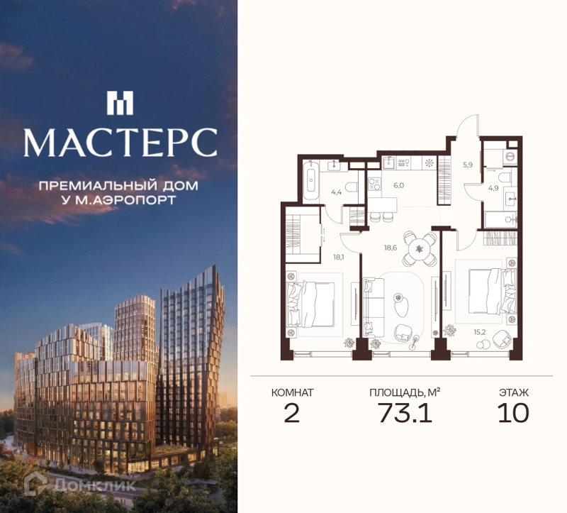 2-комнатная квартира 73.1 м² Премиальный дом МАСТЕРС