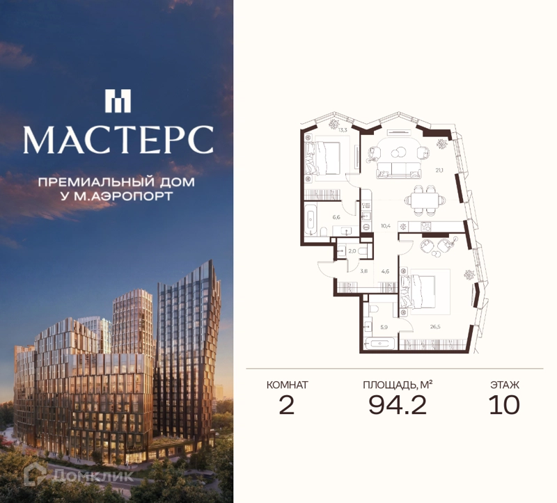 2-комнатная квартира 94.2 м² Премиальный дом МАСТЕРС