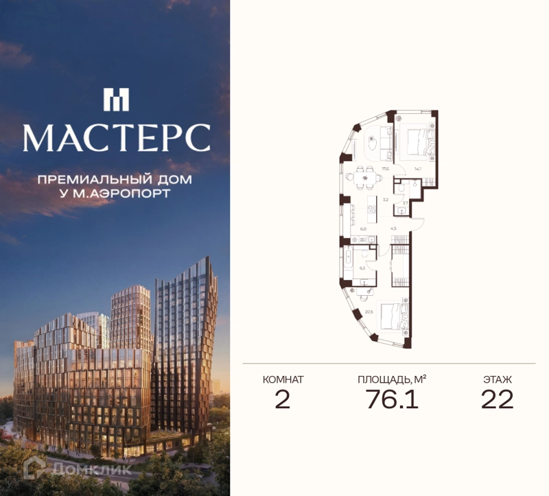 2-комнатная квартира 76.1 м² Премиальный дом МАСТЕРС