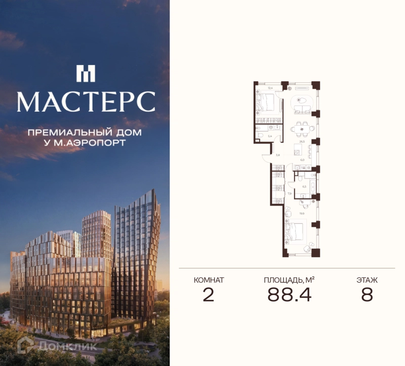 2-комнатная квартира 88.4 м² Премиальный дом МАСТЕРС