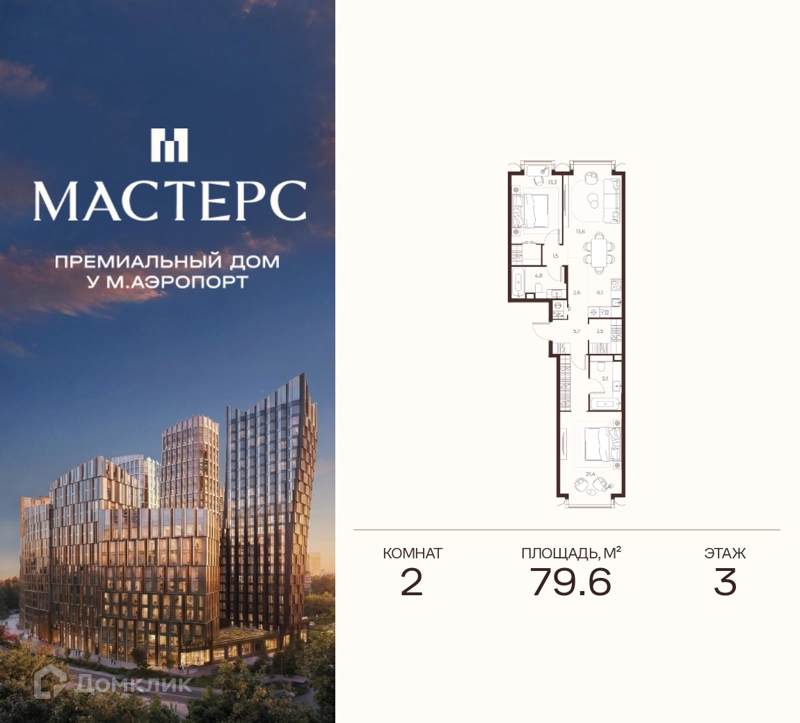 2-комнатная квартира 79.6 м² Премиальный дом МАСТЕРС