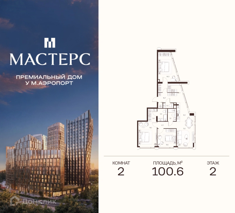 2-комнатная квартира 100.6 м² Премиальный дом МАСТЕРС