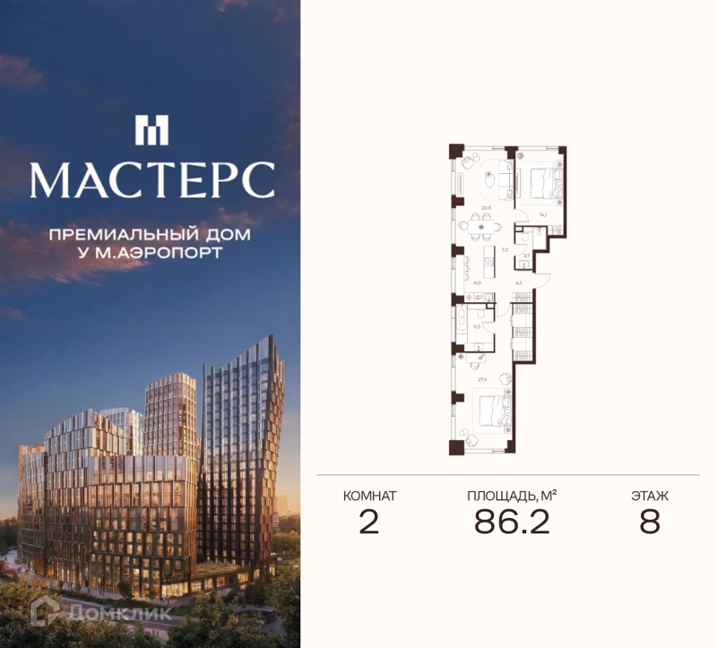 2-комнатная квартира 86.2 м² Премиальный дом МАСТЕРС