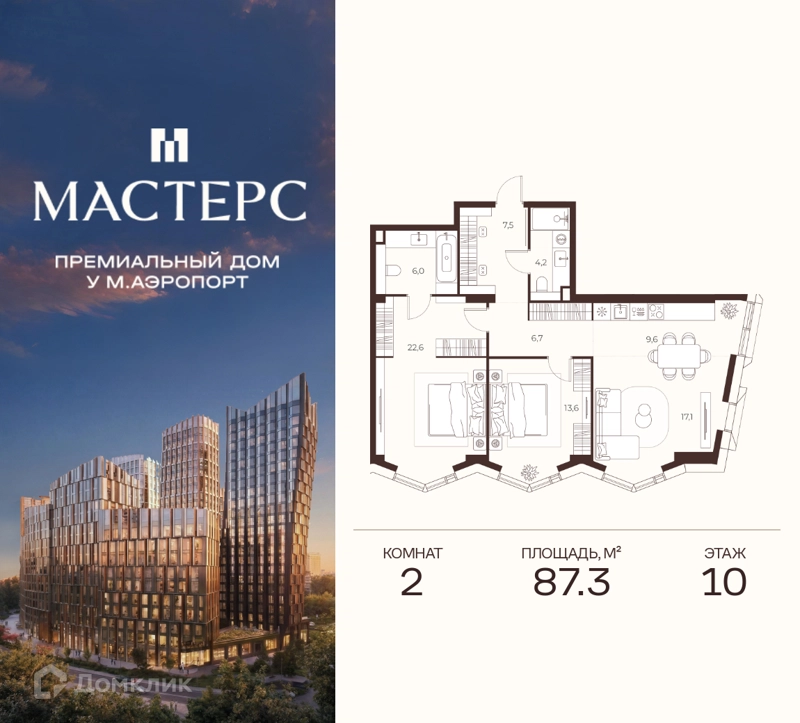 2-комнатная квартира 87.3 м² Премиальный дом МАСТЕРС