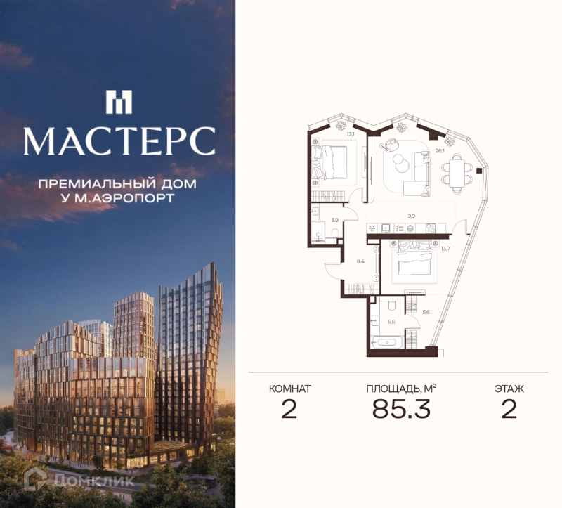 2-комнатная квартира 85.3 м² Премиальный дом МАСТЕРС