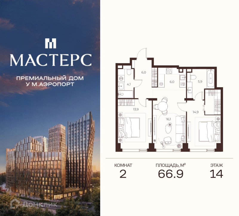 2-комнатная квартира 66.9 м² Премиальный дом МАСТЕРС