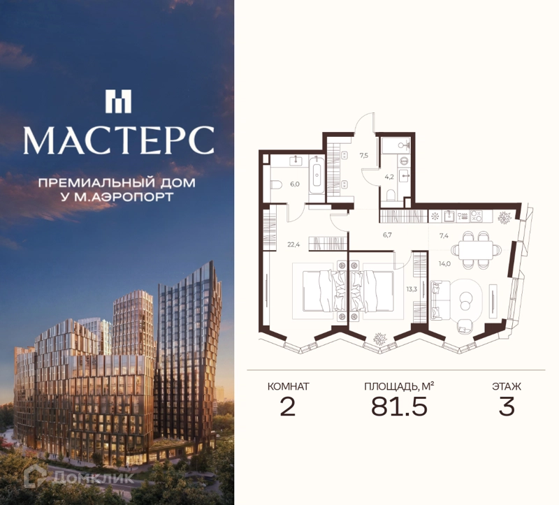 2-комнатная квартира 81.5 м² Премиальный дом МАСТЕРС