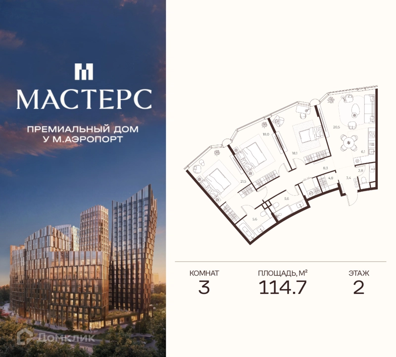 3-комнатная квартира 114.7 м² Премиальный дом МАСТЕРС