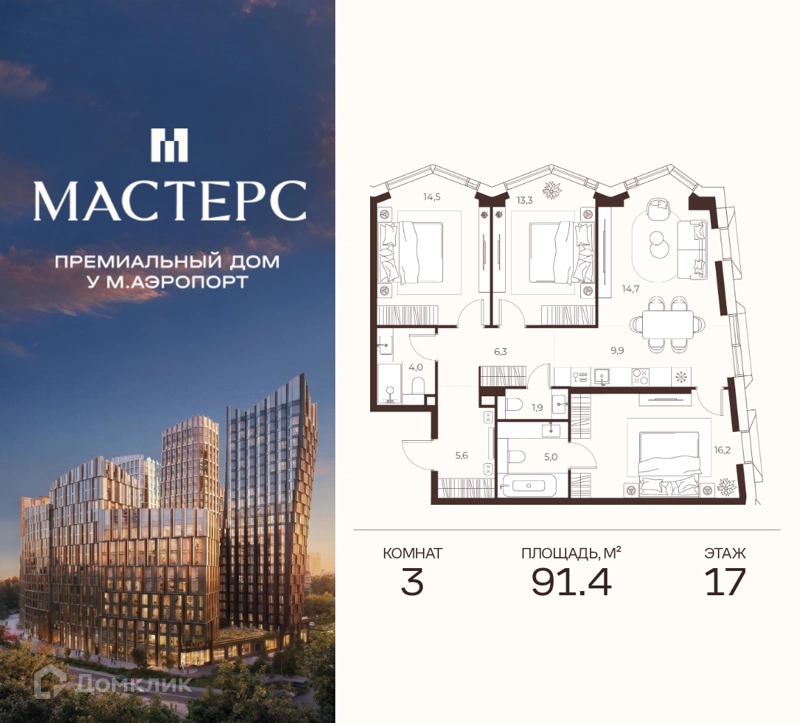 3-комнатная квартира 91.4 м² Премиальный дом МАСТЕРС