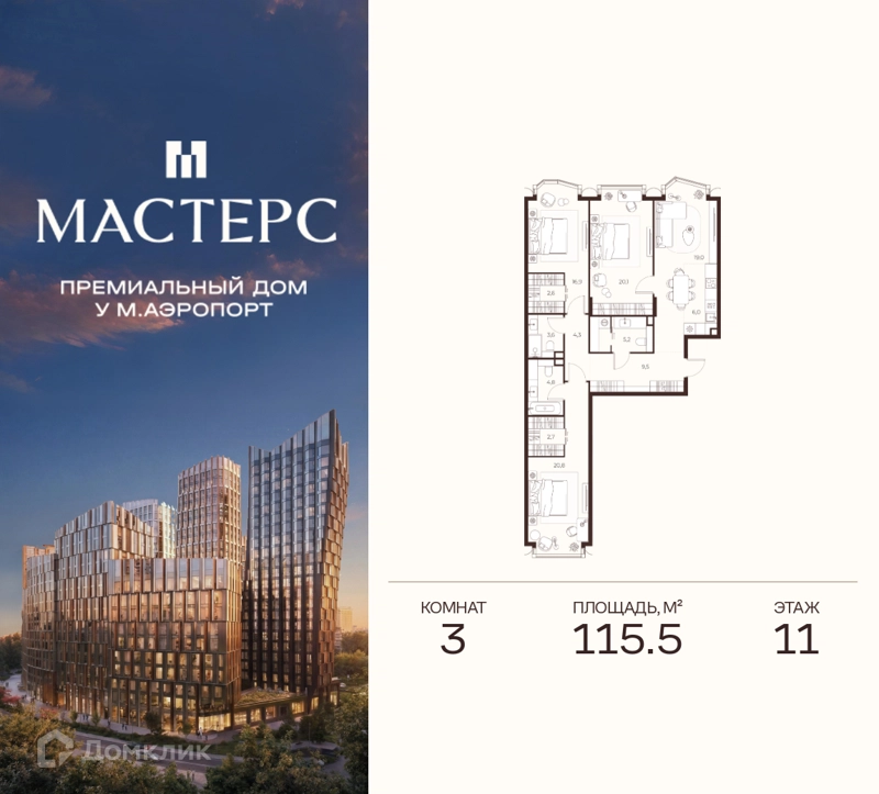 3-комнатная квартира 115.5 м² Премиальный дом МАСТЕРС