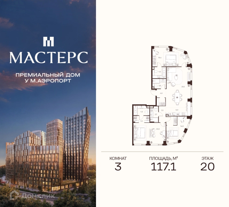 3-комнатная квартира 117.1 м² Премиальный дом МАСТЕРС