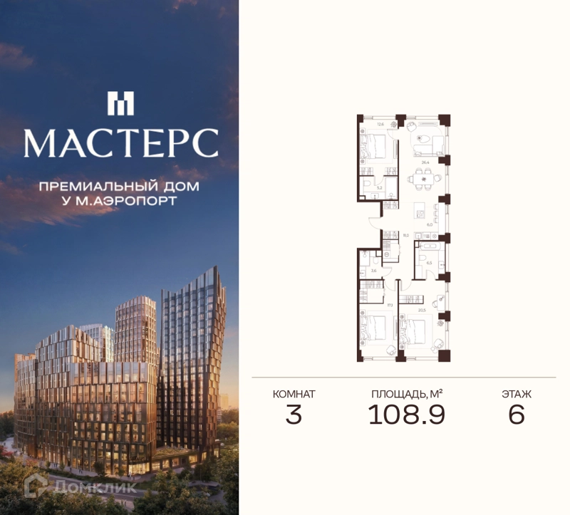 3-комнатная квартира 108.9 м² Премиальный дом МАСТЕРС