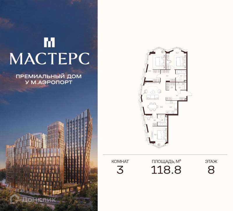 3-комнатная квартира 118.8 м² Премиальный дом МАСТЕРС