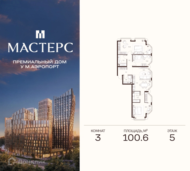 3-комнатная квартира 100.6 м² Премиальный дом МАСТЕРС