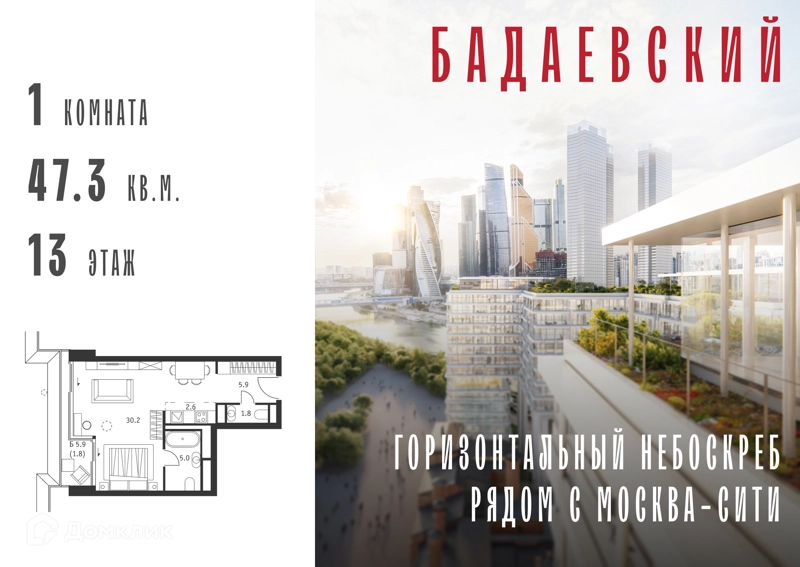 1-комнатная квартира 47.3 м² Бадаевский