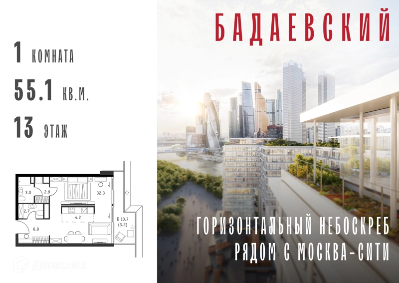 1-комнатная квартира 55.1 м² Бадаевский