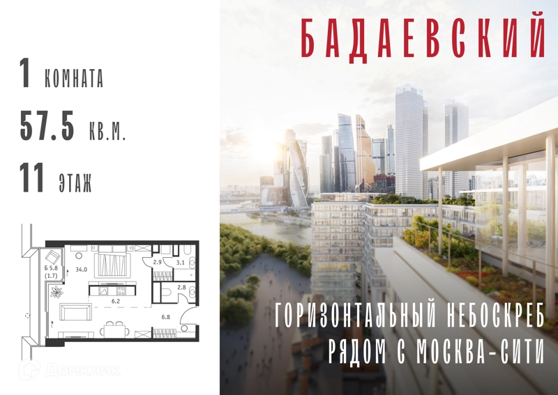 1-комнатная квартира 57.5 м² Бадаевский