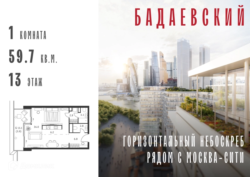 1-комнатная квартира 59.7 м² Бадаевский