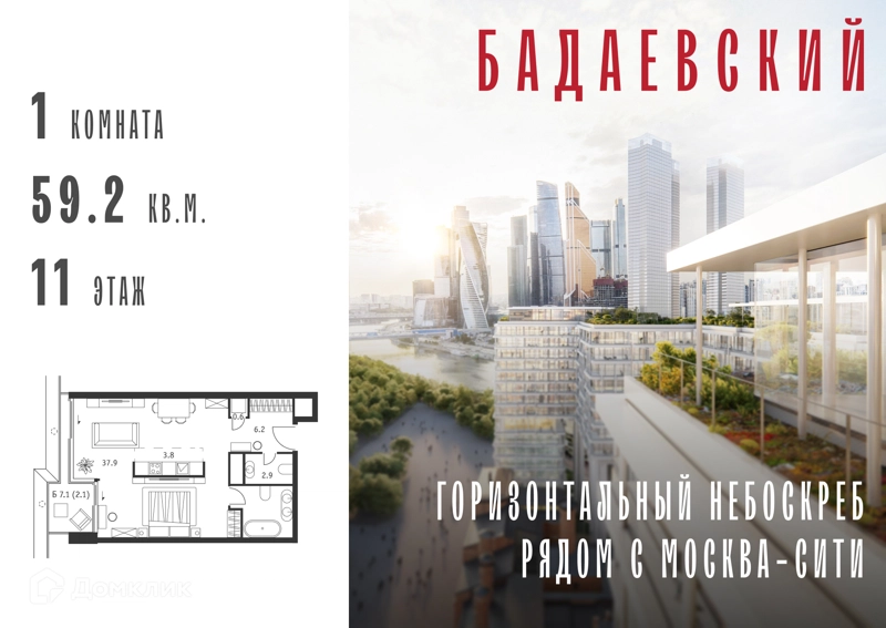 1-комнатная квартира 59.2 м² Бадаевский