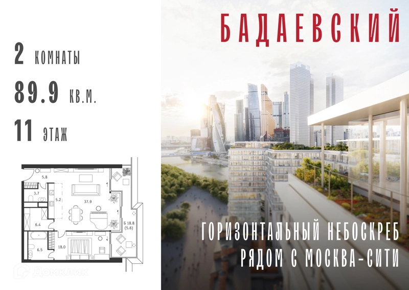 2-комнатная квартира 89.9 м² Бадаевский