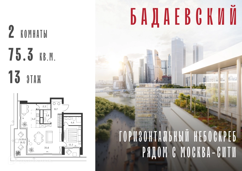 2-комнатная квартира 75.3 м² Бадаевский