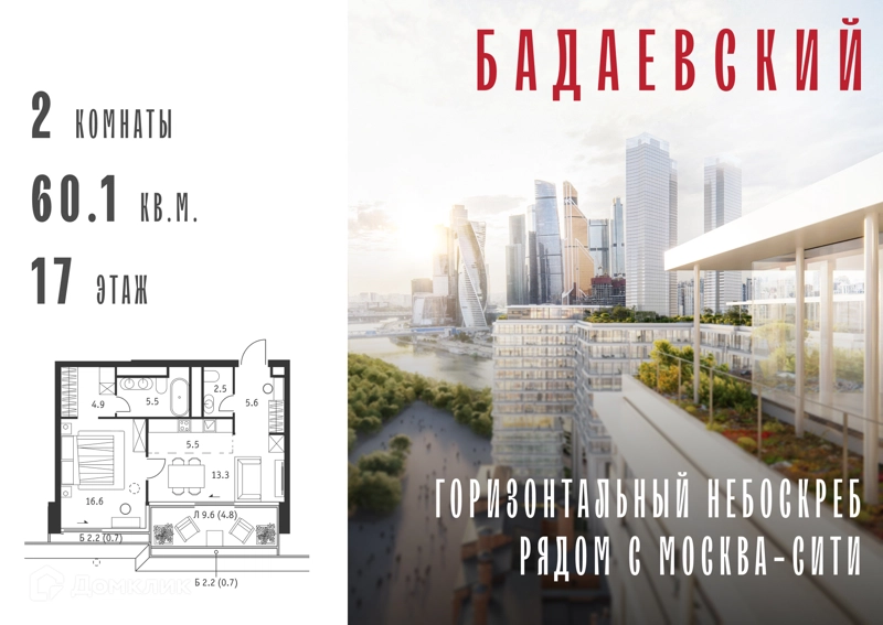 2-комнатная квартира 60.1 м² Бадаевский