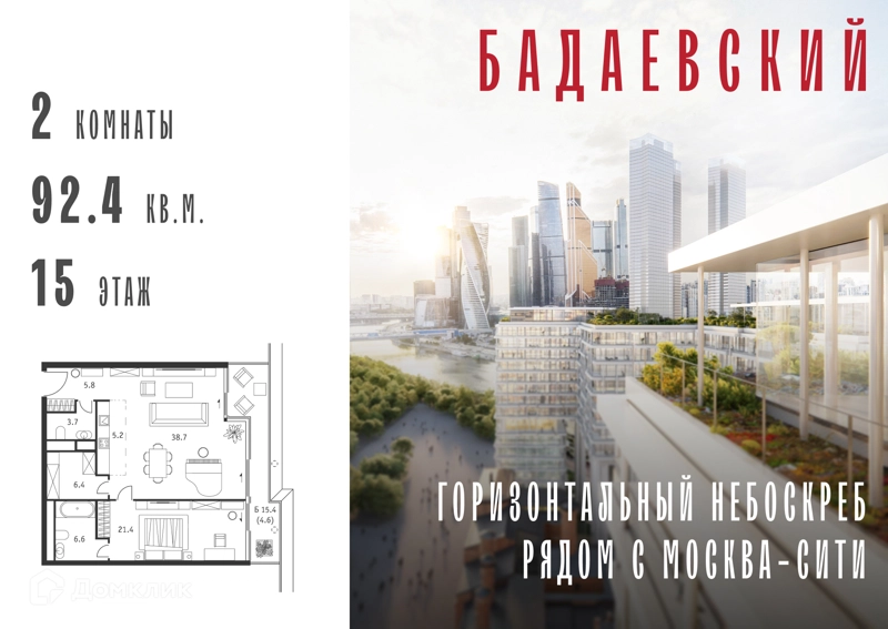 2-комнатная квартира 92.4 м² Бадаевский