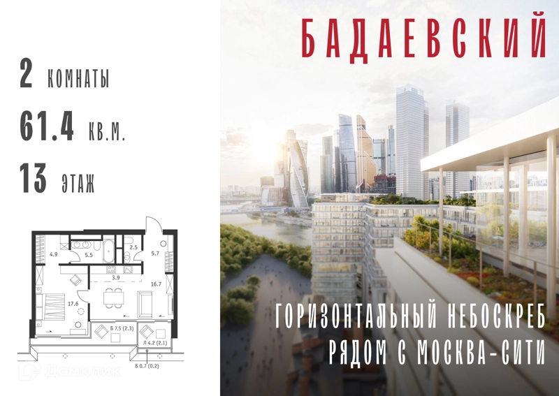 2-комнатная квартира 61.4 м² Бадаевский