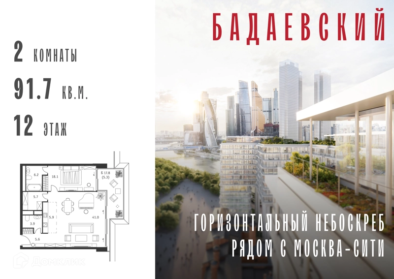 2-комнатная квартира 91.7 м² Бадаевский