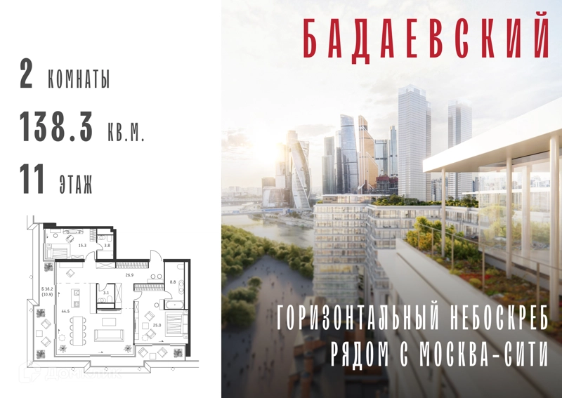 2-комнатная квартира 138.3 м² Бадаевский