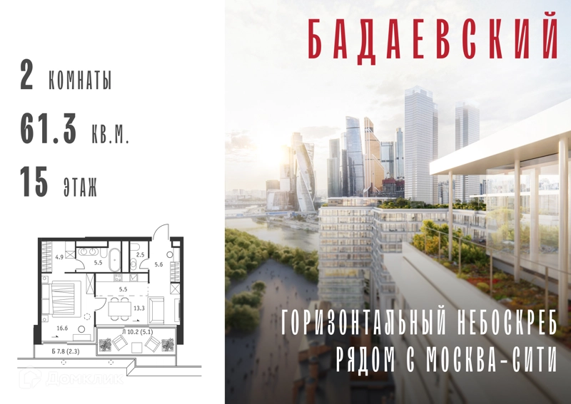2-комнатная квартира 61.3 м² Бадаевский