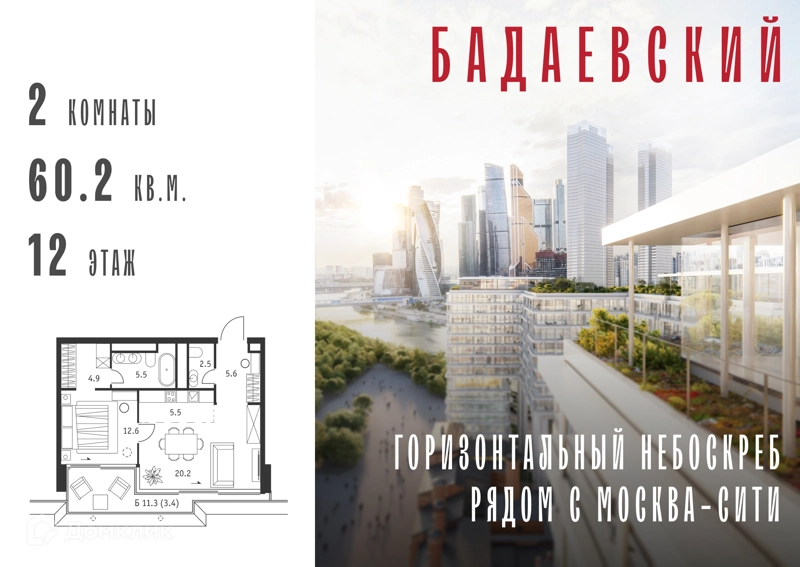 2-комнатная квартира 60.2 м² Бадаевский