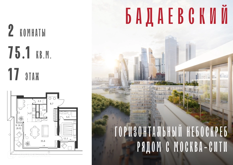 2-комнатная квартира 75.1 м² Бадаевский